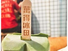 -WONDER ICE 萬得冰田(建設路总店)