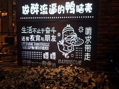 -嘎嘎鸭脑壳(金琴店)