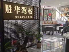 -胜华驾校·小猫学车(银都店)