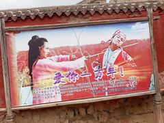 -镇北堡西部影城