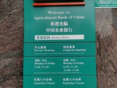-中国农业银行(上海虹口支行)