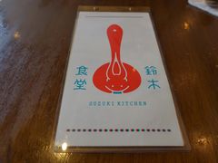 -铃木食堂(帽儿胡同店)