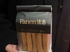 -FANEN法念·烘焙·甜点(万象城店)