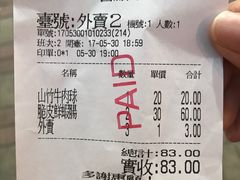 账单-点点心点心专门店(湾仔店)