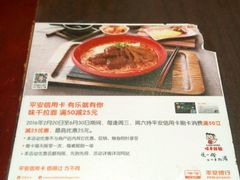 菜单-味千拉面(世纪东方店)