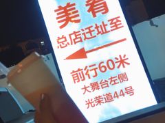 -美肴冰品·汉堡·牛腩饭(总店)