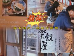 -楽飯屋(软件园店)