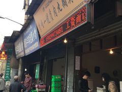 门面-清真李唯一优质肉丸糊辣汤