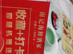 -寻味顺德·南记酒家·传统顺德菜·鱼生(广源路店)