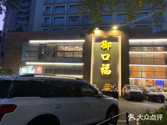 御口福·廿八年经典粤菜·驰名烧鹅 (远景路店)门面图片