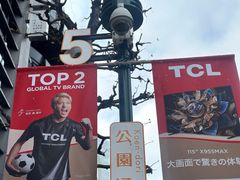 -涩谷区