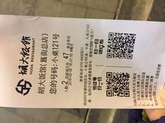 账单-胡大饭馆 24h(簋街总店)