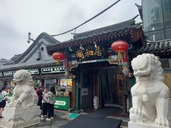 -同和居(什刹海店)