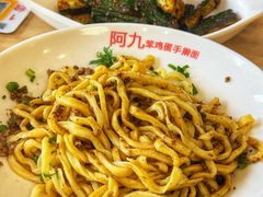 -阿九笨鸡蛋手擀面(总店)