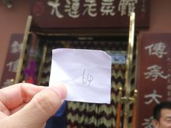 -林之六八·6886大连老菜馆