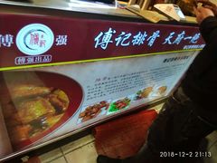 -傅强排骨(成都总店)