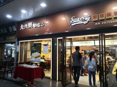 门面-大快乐烘焙坊(沙井店)