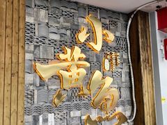 -图味美小黄鱼·景德菜(浙江路店)