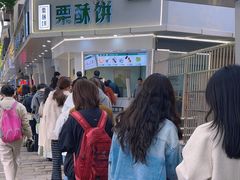 -栗酥饼(南长街店)