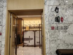 -勺园中餐厅