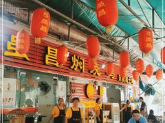 -弓虽昌焖烧鸡(大竹林店)