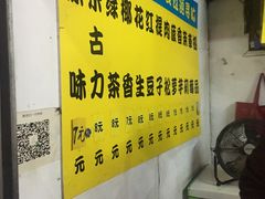 -阿叔鸡蛋仔(燎原路店)
