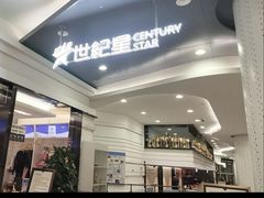 -世纪星滑冰俱乐部(万象城店)