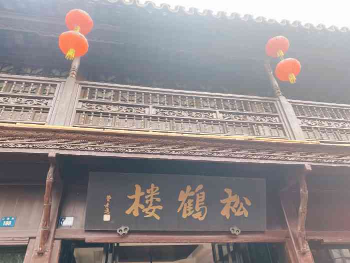 松鹤楼(山塘街店)-"今天中午午饭就是最有苏苏帮菜特色的饭店—.
