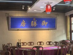 -中卫御苑福膳·养生局(圆明园店)