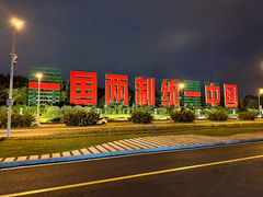 -黄金海岸环岛路