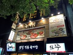 -王妃家(明洞中央店)