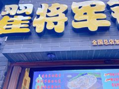 -歹街(金成店)