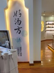 -梵茜儿·头道汤养生馆