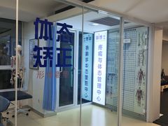 -体博士·疼痛调理·体态矫正·运动康复中心(大望路华贸店)