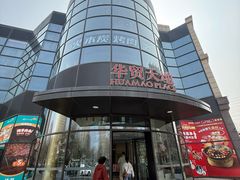 -眉州东坡(北苑华贸店)