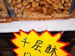-闻酥园(大慈寺店)