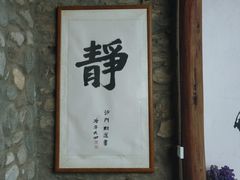 -寂照庵