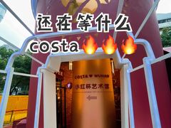 -COSTA COFFEE(武汉武商MALL店)