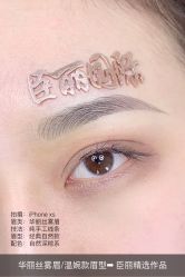 -臣丽纹眉品牌连锁