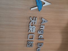 -天使口腔门诊部(上海店)