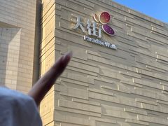 -龙湖杭州滨江天街