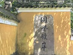 -普陀山慧济禅寺