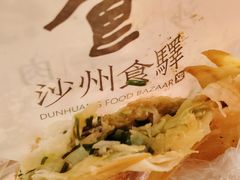 -沙州食驿·非遗小吃夜市