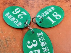-高记麻辣烫