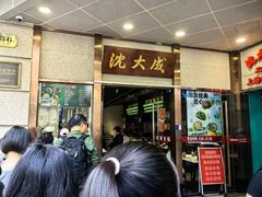 -沈大成(南京东路店)