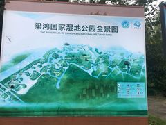 -梁鸿国家湿地公园