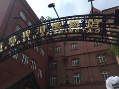 -青岛啤酒博物馆