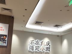 -遇见小面(凯德广场店)