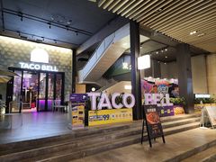 -Taco Bell 塔可钟(民田路店)