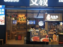 门面-文叔·湖北名小吃·小龙虾(华强北店)